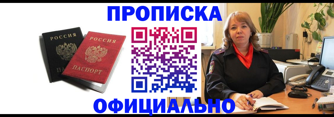 прописка штамп в Дорогобуже