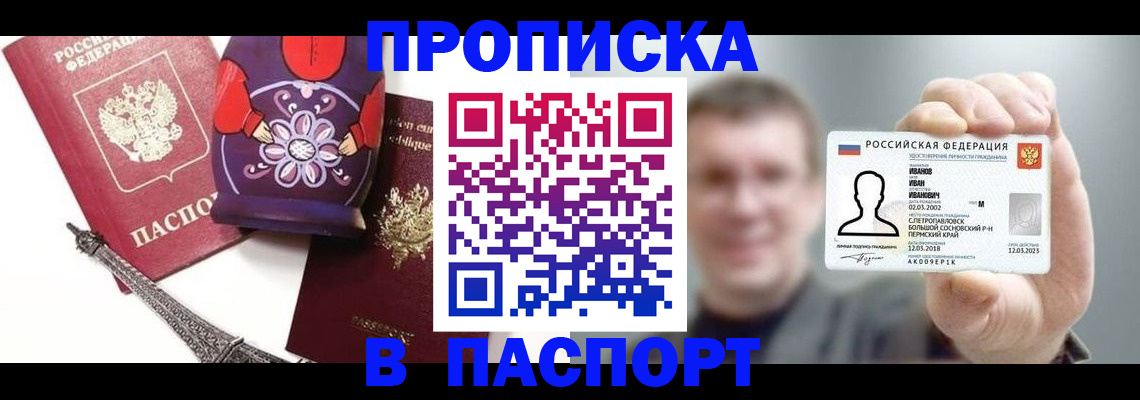 прописка для кредита в Дорогобуже